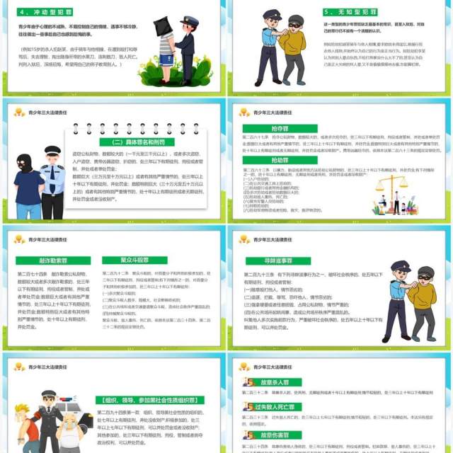 增强学生法制意识营造校园安全环境法制教育PPT模板 增强学生法制意识营造校园安全环境法制教育PPT模板