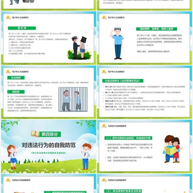 增强学生法制意识营造校园安全环境法制教育PPT模板 增强学生法制意识营造校园安全环境法制教育PPT模板