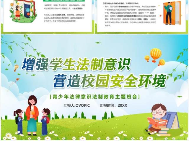 增强学生法制意识营造校园安全环境法制教育PPT模板 增强学生法制意识营造校园安全环境法制教育PPT模板