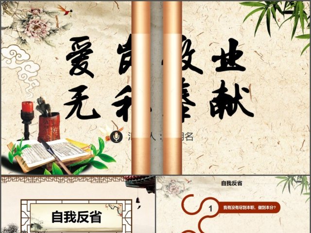 高速公路收费站道德讲堂演讲党课PPT学习