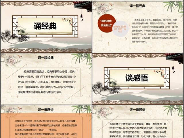 高速公路收费站道德讲堂演讲党课PPT学习
