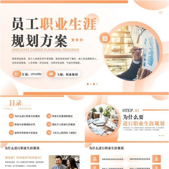 橙色简约风员工职业生涯规划方案PPT模板 橙色简约风员工职业生涯规划方案PPT模板
