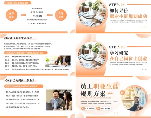 橙色简约风员工职业生涯规划方案PPT模板 橙色简约风员工职业生涯规划方案PPT模板