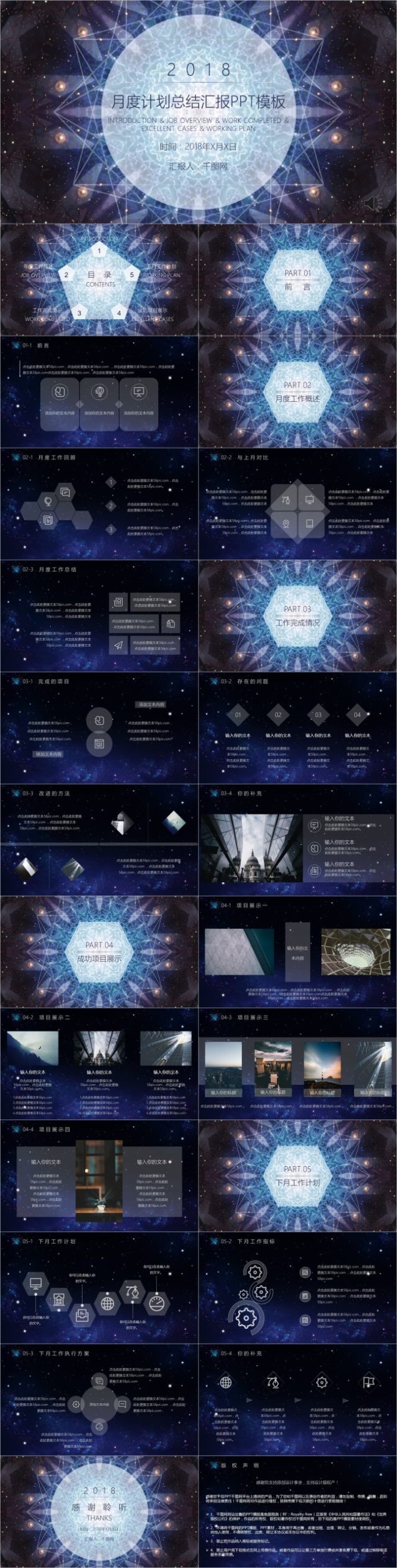 唯美星空工作汇报PPT模板 唯美星空工作汇报PPT模板