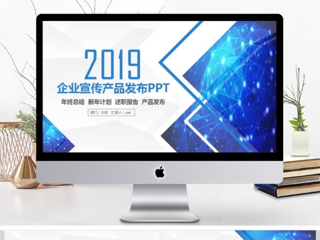 企业宣传公司介绍产品发布工作总结PPT