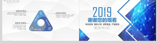 企业宣传公司介绍产品发布工作总结PPT