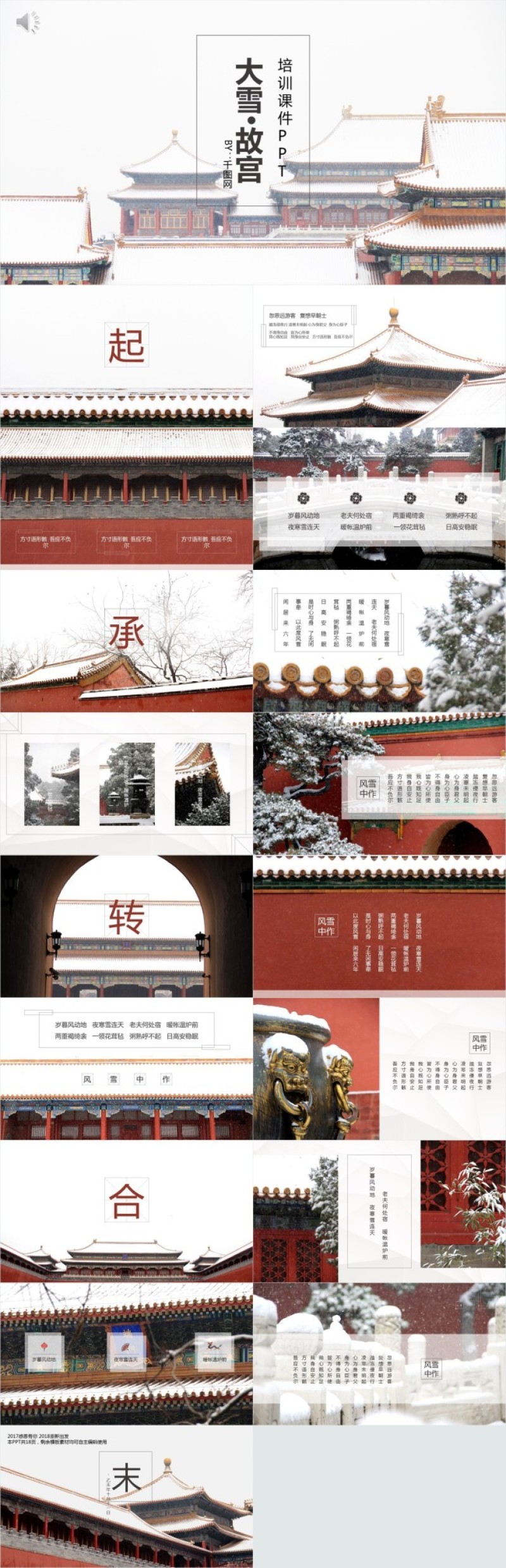 中国风课件PPT模板