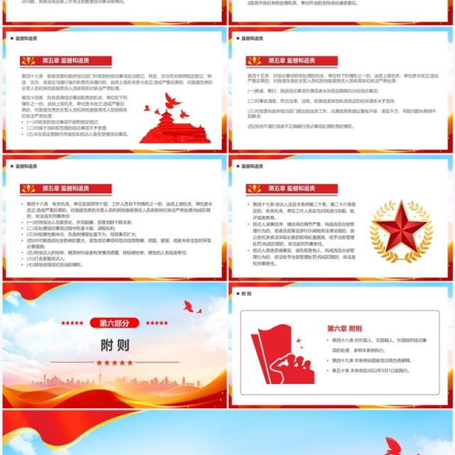 红色党政风信访工作条例PPT模板 红色党政风信访工作条例PPT模板