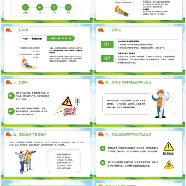 绿色卡通风夏季安全生产知识PPT模板