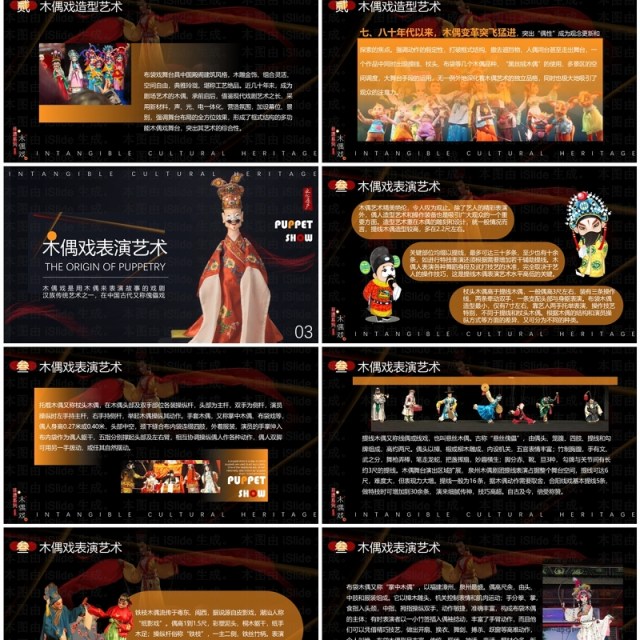 黑色简约风非遗系列之木偶戏PPT模板 黑色简约风非遗系列之木偶戏PPT模板