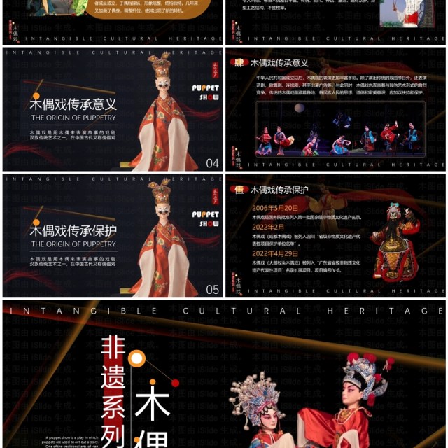 黑色简约风非遗系列之木偶戏PPT模板 黑色简约风非遗系列之木偶戏PPT模板