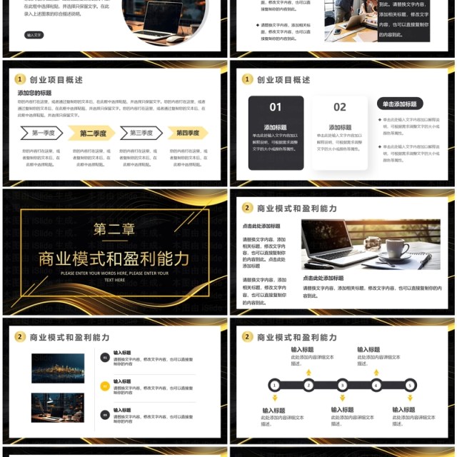 黑金商务风创业融资计划书PPT模板 黑金商务风创业融资计划书PPT模板