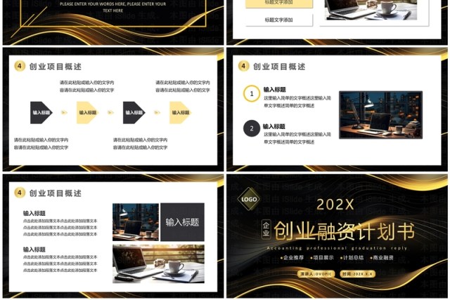 黑金商务风创业融资计划书PPT模板 黑金商务风创业融资计划书PPT模板
