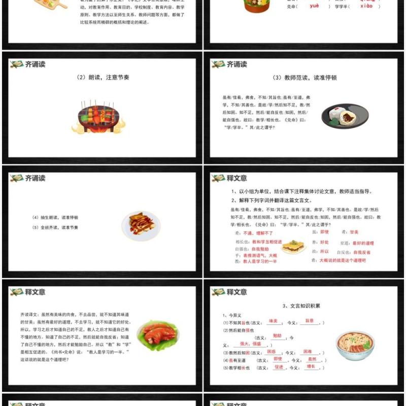 部编版八年级语文下册虽有嘉肴课件PPT模板