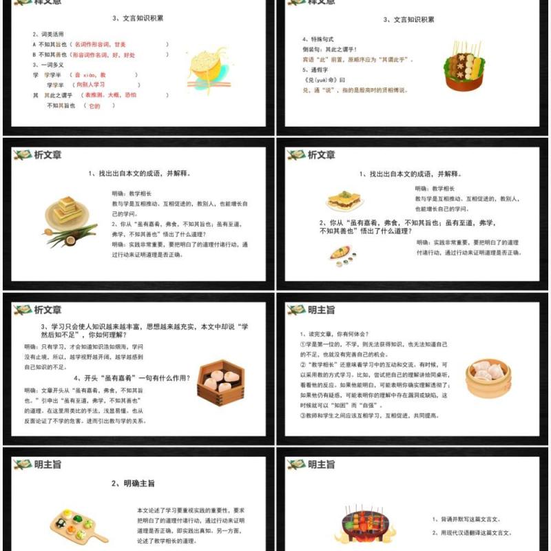 部编版八年级语文下册虽有嘉肴课件PPT模板