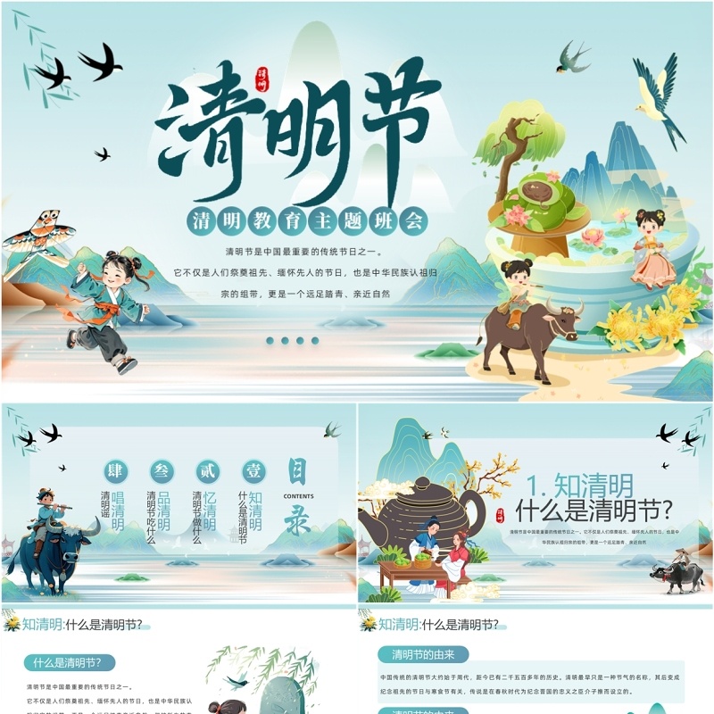 蓝色中国风清明节教育主题班会PPT模板