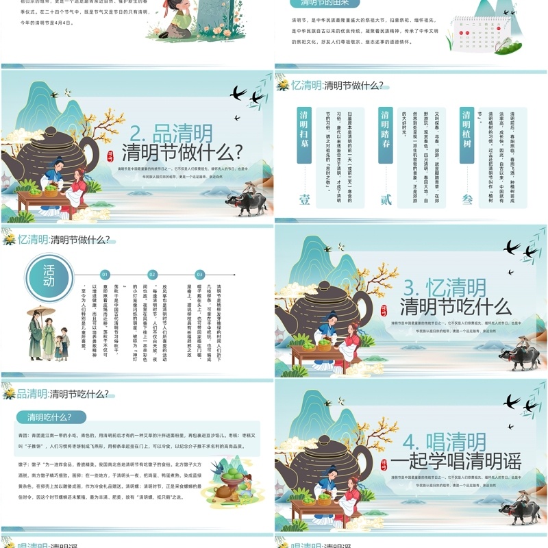 蓝色中国风清明节教育主题班会PPT模板