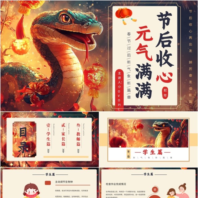 黄色插画中国风春节节后收心会PPT模板 黄色插画中国风春节节后收心会PPT模板