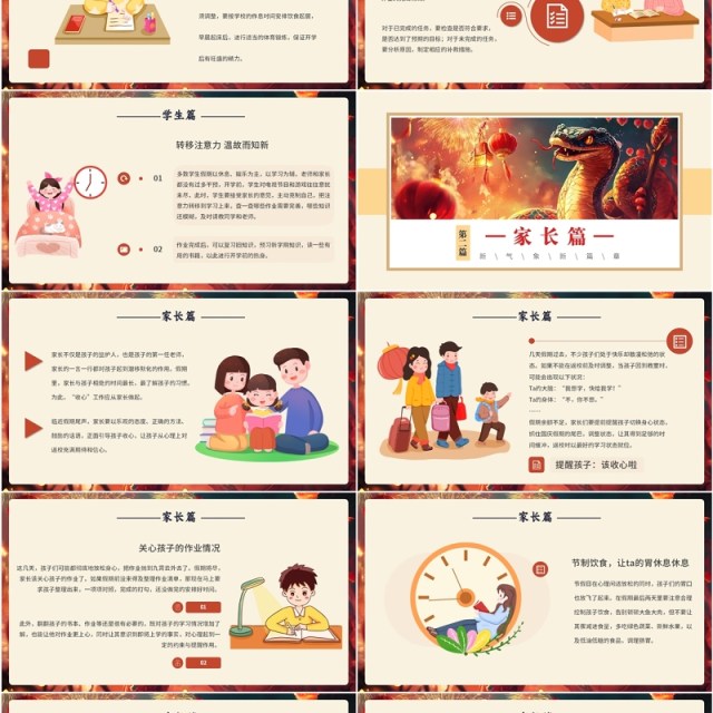黄色插画中国风春节节后收心会PPT模板 黄色插画中国风春节节后收心会PPT模板