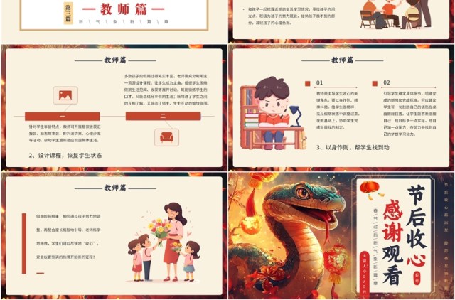 黄色插画中国风春节节后收心会PPT模板 黄色插画中国风春节节后收心会PPT模板