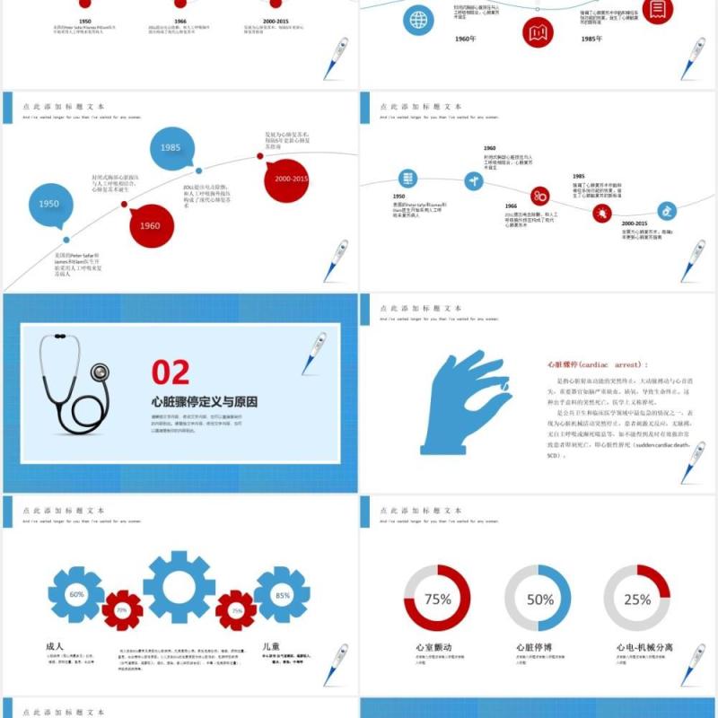 蓝色医学心肺复苏医疗健康培训PPT模板