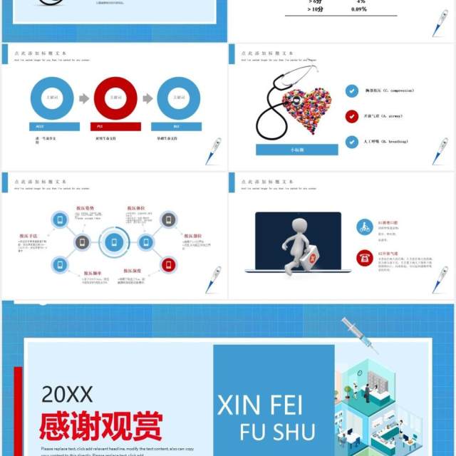 蓝色医学心肺复苏医疗健康培训PPT模板