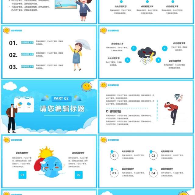 蓝色卡通风国际气象节PPT通用模板