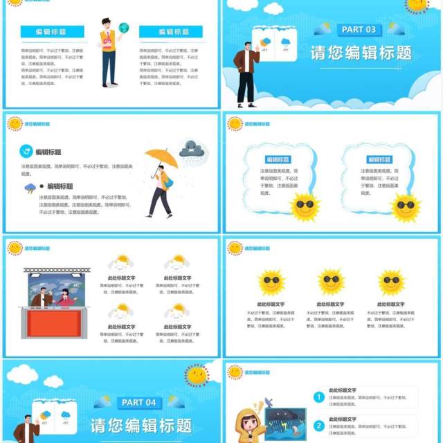 蓝色卡通风国际气象节PPT通用模板