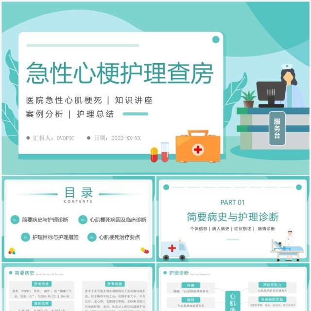 绿色扁平风医院急性心梗护理查房PPT模板 绿色扁平风医院急性心梗护理查房PPT模板