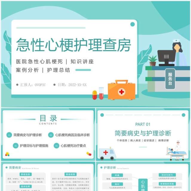 绿色扁平风医院急性心梗护理查房PPT模板