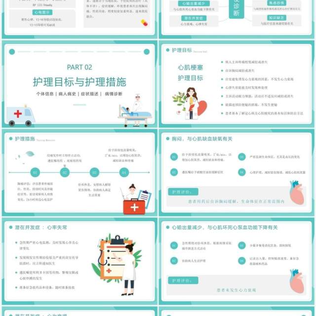 绿色扁平风医院急性心梗护理查房PPT模板 绿色扁平风医院急性心梗护理查房PPT模板