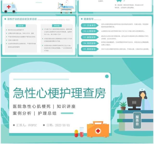 绿色扁平风医院急性心梗护理查房PPT模板 绿色扁平风医院急性心梗护理查房PPT模板