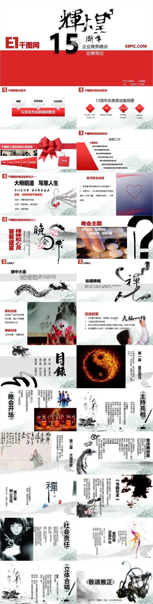 水墨盛典策划汇报PPT模板 水墨盛典策划汇报PPT模板