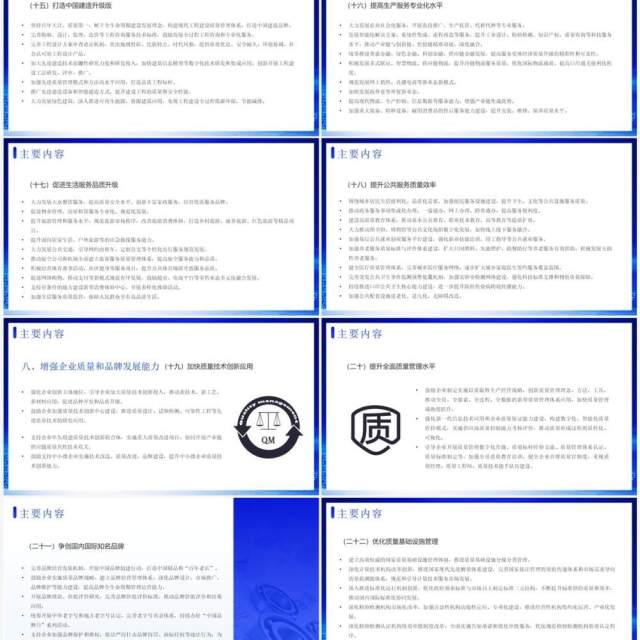 蓝色简约科技风质量强国建设纲要PPT模板