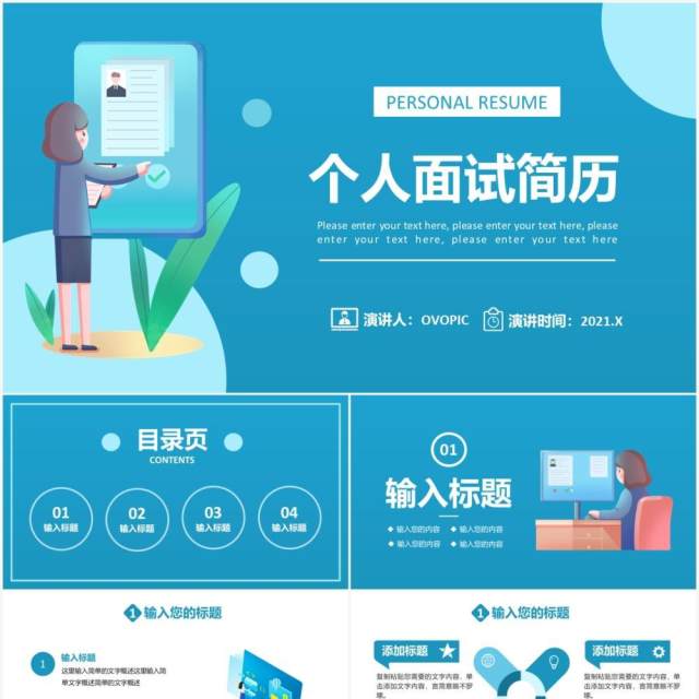 卡通风个人面试简历通用PPT模板 卡通风个人面试简历通用PPT模板