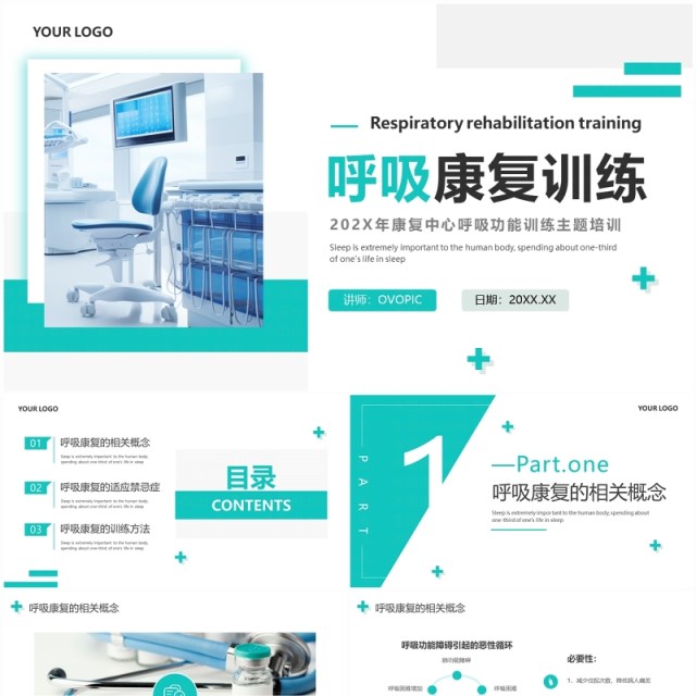 绿色简约医疗行业呼吸康复培训PPT模板 绿色简约医疗行业呼吸康复培训PPT模板