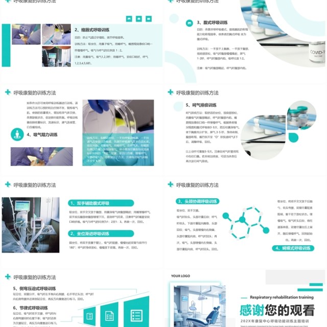 绿色简约医疗行业呼吸康复培训PPT模板