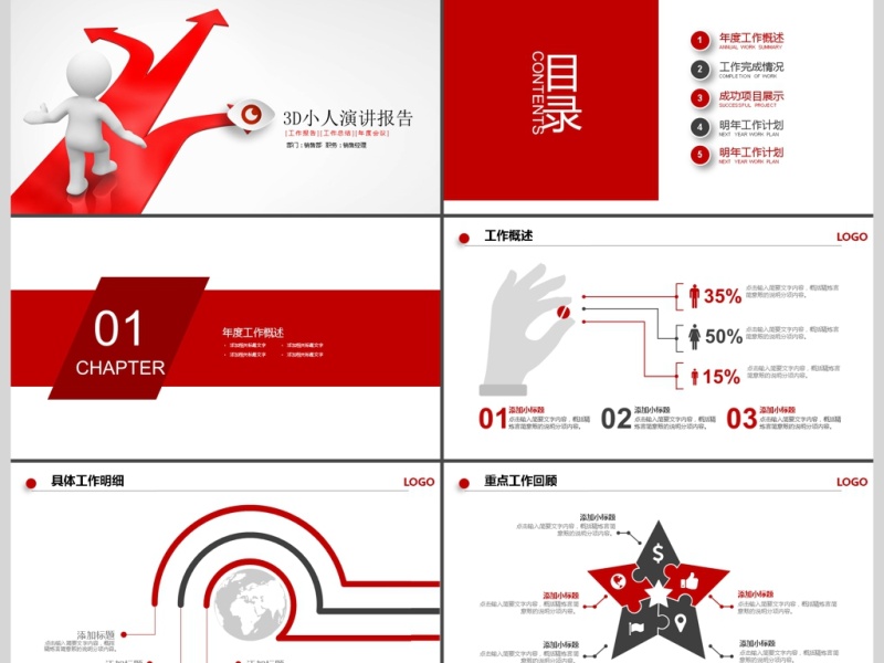 2017年3D小人工作总结计划PPT模板