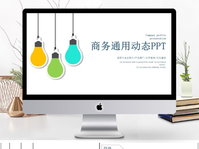 商务通用简约大气PPT动态模板 商务通用简约大气PPT动态模板