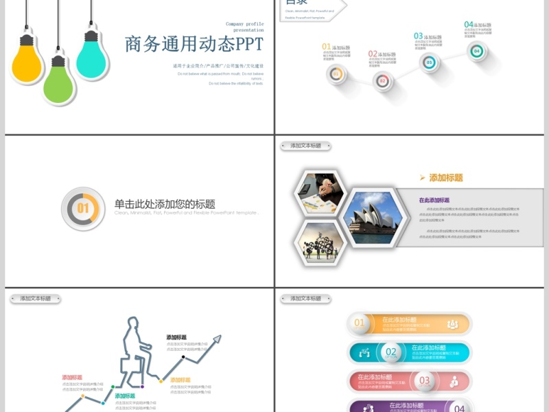 商务通用简约大气PPT动态模板