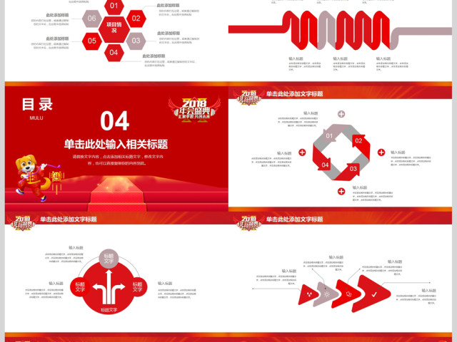 2018企业公司年会盛典动态PPT模板