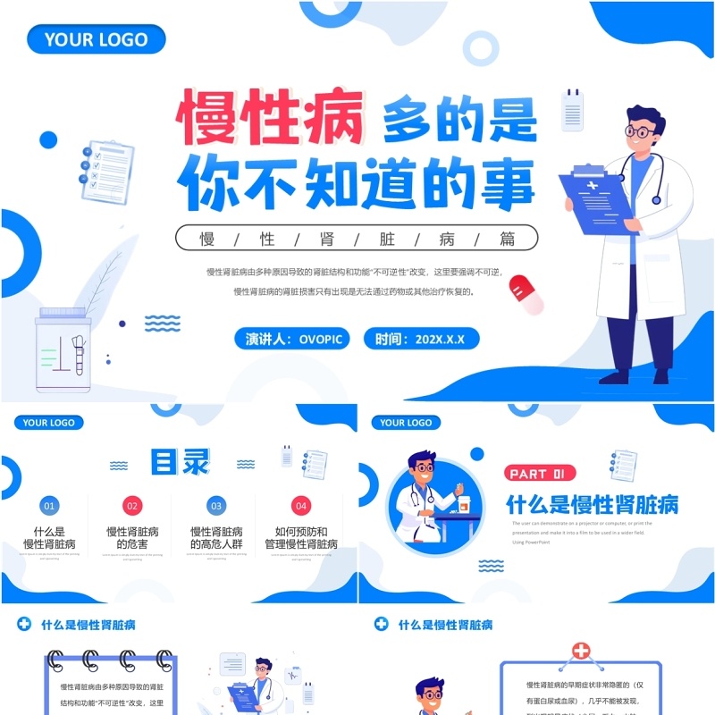 蓝色扁平化慢性肾脏病健康教育PPT模板