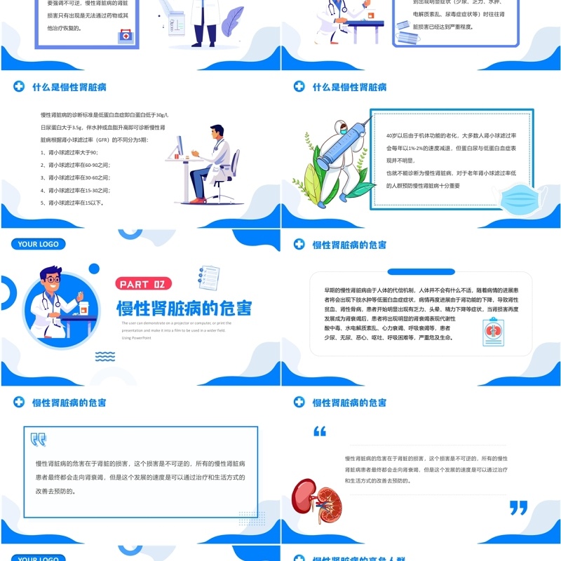 蓝色扁平化慢性肾脏病健康教育PPT模板