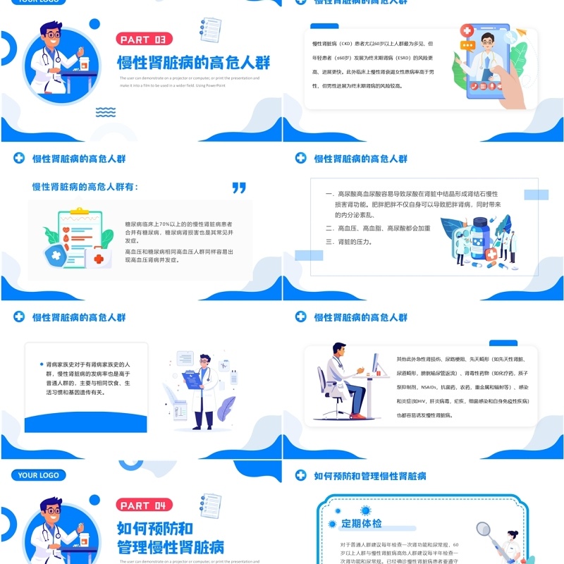 蓝色扁平化慢性肾脏病健康教育PPT模板