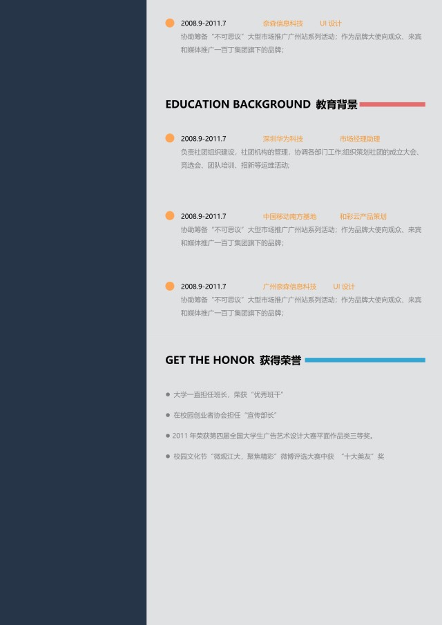 创意个性简历个人求职WORD模板13 创意个性简历个人求职WORD模板13