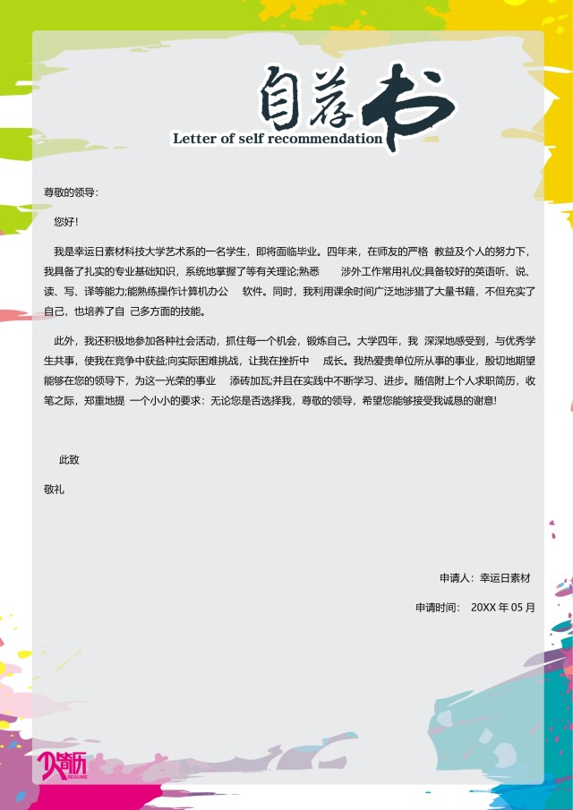 创意个性简历个人求职WORD模板13 创意个性简历个人求职WORD模板13
