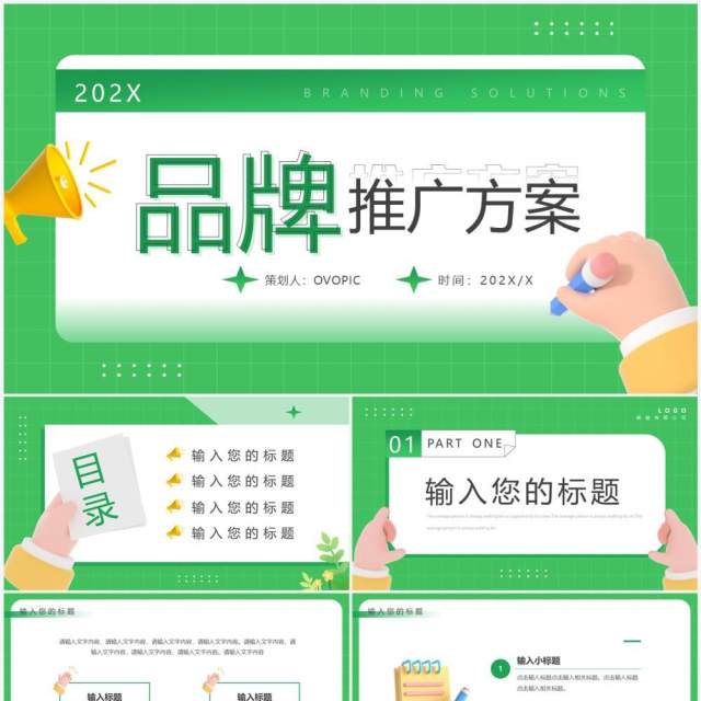 绿色卡通黏土风品牌推广方案PPT模板 绿色卡通黏土风品牌推广方案PPT模板