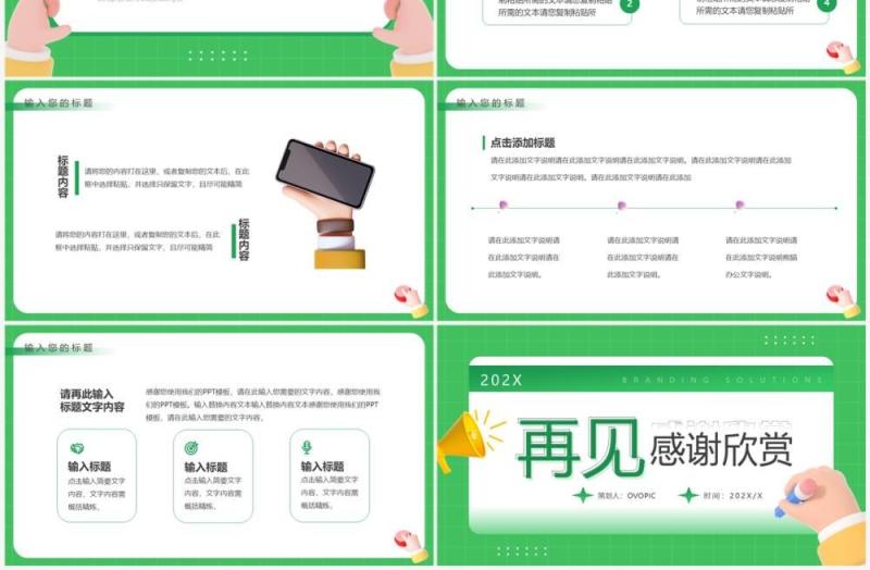 绿色卡通黏土风品牌推广方案PPT模板