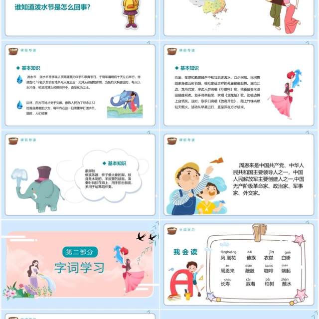 部编版二年级语文上册难忘的泼水节课件PPT模板 部编版二年级语文上册难忘的泼水节课件PPT模板