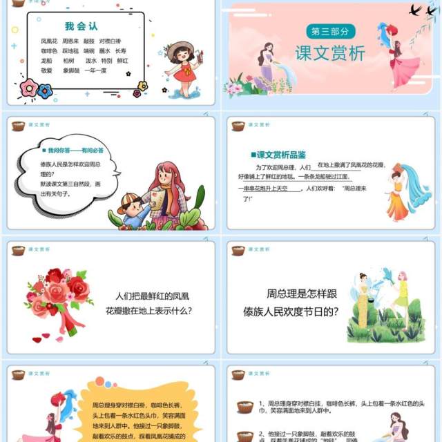 部编版二年级语文上册难忘的泼水节课件PPT模板 部编版二年级语文上册难忘的泼水节课件PPT模板